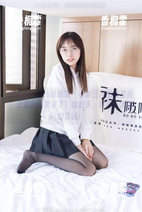 BoBoSocks袜啵啵 - 小甜豆版的裤里丝，资源配图要来了！我的天，那是多大胆的尝试！