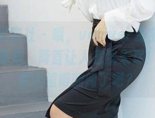 IMiss爱蜜社 - 哦，vetiver嘉宝贝儿的美足作品集，简直让人意犹未尽！这些资源太值得翻阅了吧？