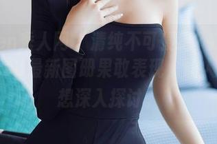 Xiuren秀人网 - 清纯不可侵犯？CherryBlessU最新图册果敢表现，让人忍不住想深入探讨。