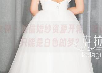克拉女神 - 僮僮婚纱资源开箱，谁说婚纱只能是白色的梦？