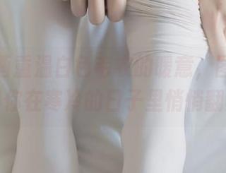 兔玩映画重温白色毛衣的暖意，图集资源值得你在寒冷的日子里悄悄翻阅。