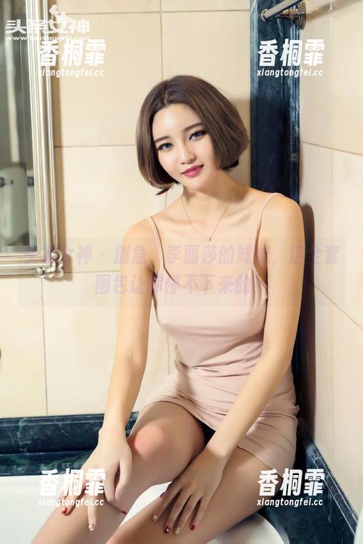 头条女神-李丽莎 头条女神 - 别急,李丽莎的妹妹,这全套图包让你停不下来的!