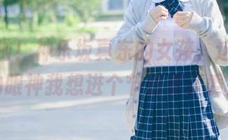 更新来啦！神乐坂真东的女孩，这图片里的眼神我想进个节目做评委。