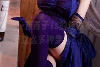 全套图集——青青子Js的连体衣，居然还有这么多种穿法？！
